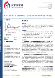 房地产日报：辽宁省老旧住房更新改造步入新阶段
