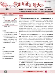 通信行业周跟踪:博通首发800G网卡和102.4T CPO,ESUN打开以太超节点交换大空间