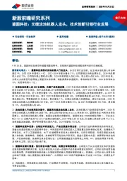 家用电器新股前瞻研究系列:望圆科技:无缆泳池机器人龙头,技术创新引领行业发展