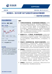 美容护理行业研究报告:胶原蛋白,技术支撑下的产业链协同与医美应用新趋势