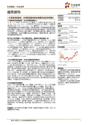 建筑装饰行业点评：9月基建表现疲软，四季度基建或受益增量资金和政策催化