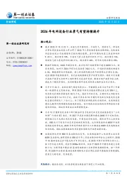 2026年电网设备行业景气有望持续提升