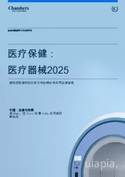 医疗保健：医疗器械2025