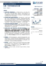 计算机行业深度报告：大脑：具身智能落地的关键