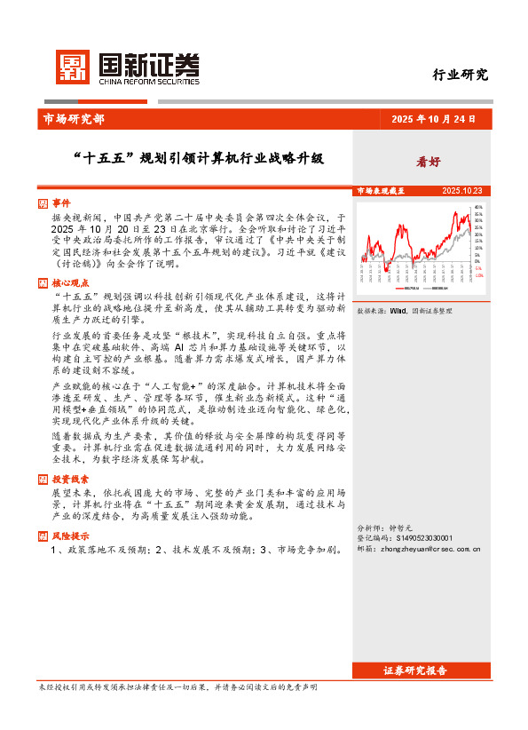 “十五五”规划引领计算机行业战略升级