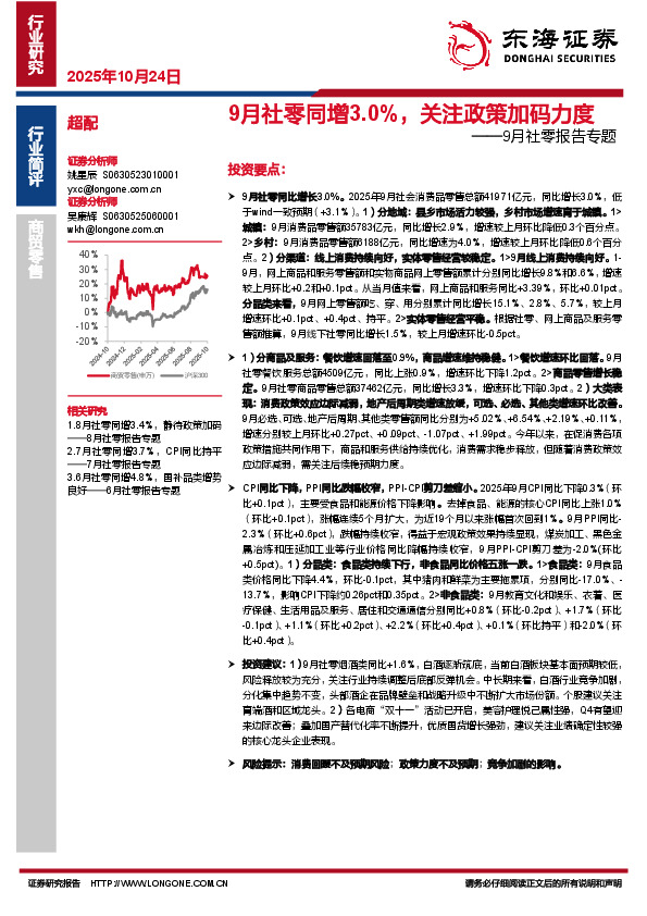 9月社零报告专题：9月社零同增3.0%，关注政策加码力度