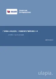 公用事业行业电力天然气周报:广东明确26年电价区间,9月我国天然气产量同比增长9.4%