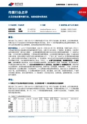 传媒行业点评：从日历效应看传媒行业，当前或是布局良机