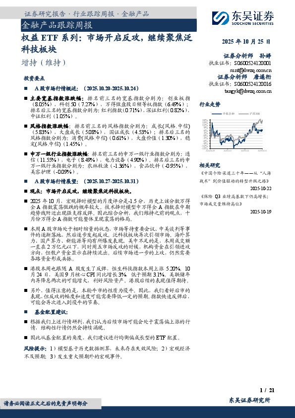 金融产品跟踪周报：权益ETF系列：市场开启反攻，继续聚焦泛科技板块