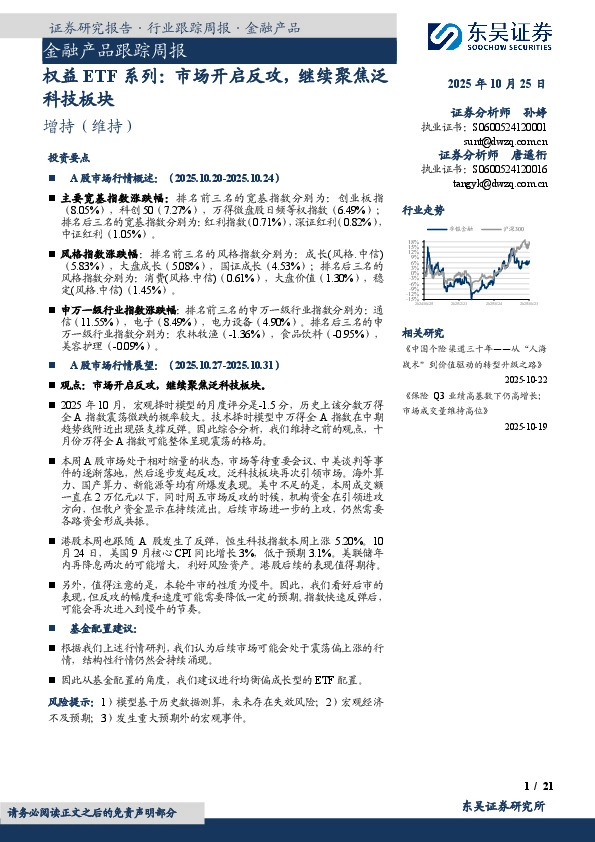 金融产品跟踪周报：权益ETF系列：市场开启反攻，继续聚焦泛科技板块
