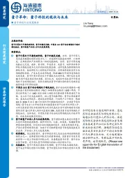 量子科技行业深度报告:量子革命:量子科技的现状与未来