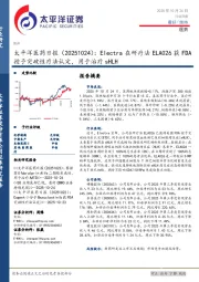 医药日报：Electra在研疗法ELA026获FDA授予突破性疗法认定，用于治疗sHLH