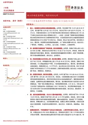 小金属＆新材料双周报：稀土价格震荡调整，钨价迎来反弹