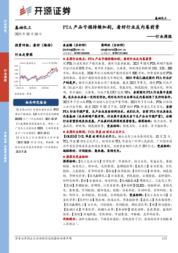 基础化工行业周报：PTA产品亏损持续加剧，看好行业反内卷前景