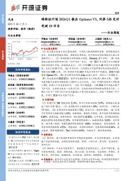 汽车行业周报:特斯拉计划2026Q1推出Optimus V3,问界M8交付突破10万台