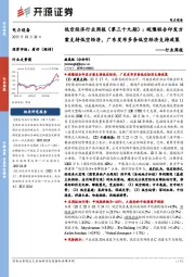 电力设备行业低空经济行业周报(第三十九期):皖豫联合印发方案支持低空经济,广东发布多条低空经济支持政策