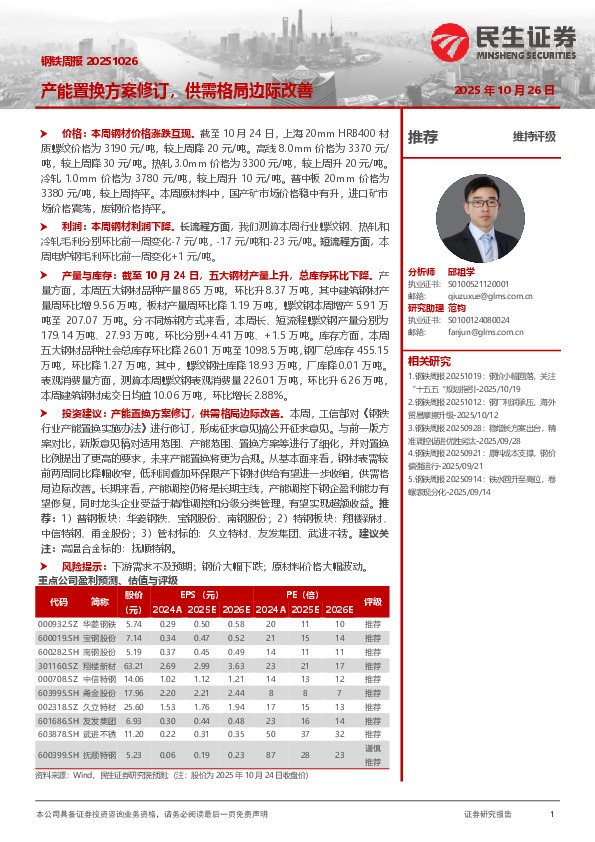 产能置换方案修订，供需格局边际改善