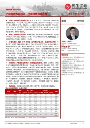 产能置换方案修订，供需格局边际改善