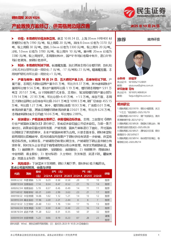 产能置换方案修订，供需格局边际改善