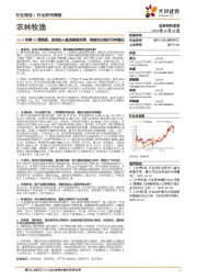 农林牧渔行业2025年第43周周报：全球进入禽流感高发季，持续关注海外引种情况