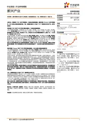 新兴产业行业研究周报：菲莫国际、思摩尔国际发布2025年三季度报告，财务数据表现良好；宁波、黄埔海关查获ZYN侵权产品