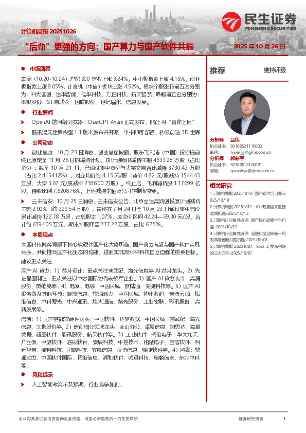 “后劲”更强的方向：国产算力与国产软件共振