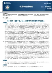 计算机行业研究：DS-OCR一图胜千言，OpenAI发布AI浏览器再示入口野心