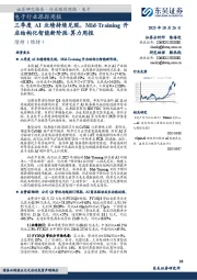 算力周报:三季度AI业绩持续兑现,Mid-Training开启结构化智能新阶段
