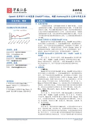 全球科技行业周报:OpenAI发布首个AI浏览器ChatGPT Atlas,鸿蒙HarmonyOS 6支持与苹果互传