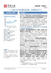全球科技(计算机)行业周报:二十届四中全会部署科技创新,引领新质生产力