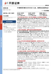 医药行业周报：中国新药闪耀2025ESMO大会，推荐相关投资机会