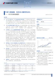 农林牧渔行业10月行业动态报告：生猪亏损加剧，宠食出口额持续承压