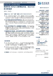 商贸零售行业跟踪周报:绿联科技2025Q3业绩增速加速,关注NAS新消费趋势