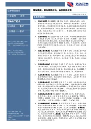 石油加工行业原油周报：俄乌局势扰动，油价低位反弹