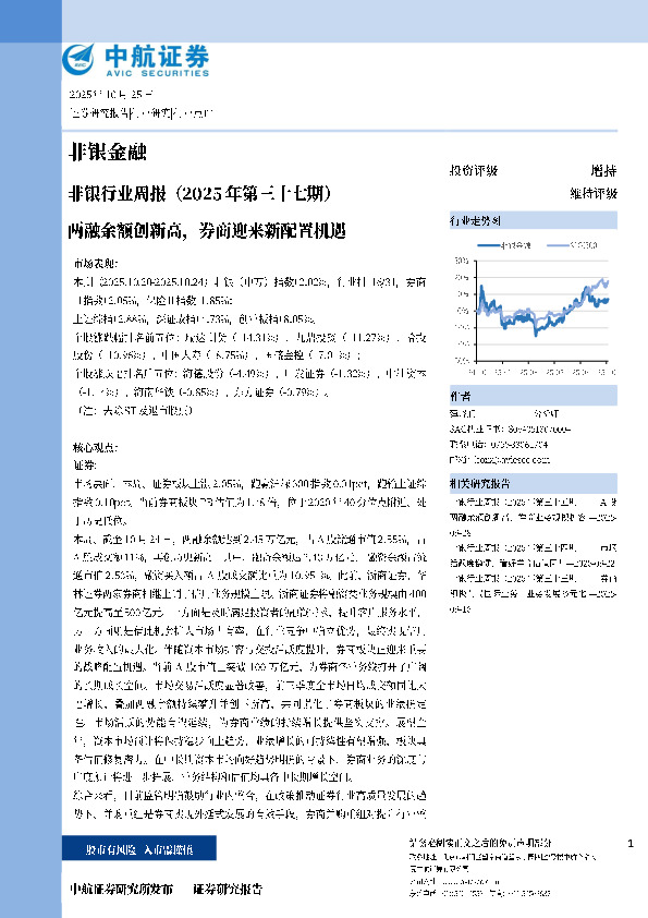 两融余额创新高，券商迎来新配置机遇