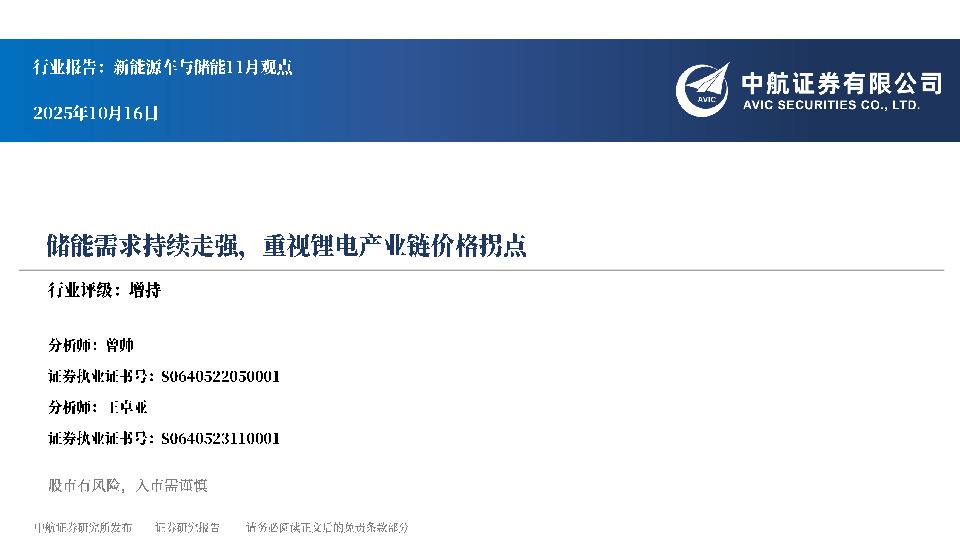 新能源车与储能11月观点：储能需求持续走强，重视锂电产业链价格拐点