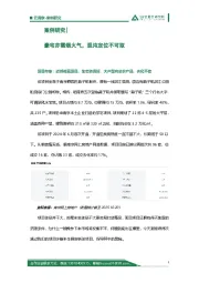 房地产行业案例研究：豪宅亦需烟火气，混沌定位不可取