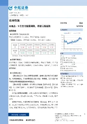 农林牧渔周观点：9月官方能繁调降，养猪亏损延续