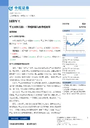 军工材料月报：三季度回顾与四季度展望