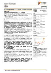 通信行业研究周报:长飞光纤中标中国电信G.654.E光纤招标,“中国星链”重启加速度