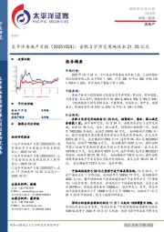 房地产日报：合肥3宗涉宅用地收金21.25亿元