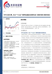 机械行业周报:四中全会定调,关注“十五五”期间机械板块投资机会