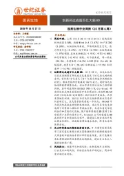 医药生物行业周报（10月第4周）：创新药达成超百亿大额BD