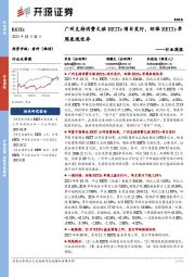 REITs行业周报：广州支持消费文旅REITs项目发行，环保REITs单周表现优异