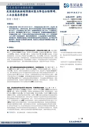 有色金属行业跟踪周报:美国通胀数据超预期回落为降息扫除障碍,工业金属录得普涨