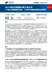 基础化工行业2026年制冷剂配额分配方案点评:二代制冷剂配额履约削减,三代制冷剂配额调整灵活度提升
