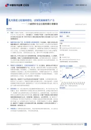 传媒互联网行业行业点评报告：二十届四中全会公报传媒行业解读-扎实推进文化强国建设，引领发展新质生产力