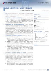 四中全会军工行业点评:国防实力重要性升级,陆海空天全域加速