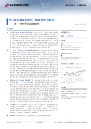 纺织服饰行业第二十届四中全会公报点评:细分需求引领新供给,服饰消费迎新机
