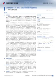 汽车行业双周报:《技术路线图3.0》发布,引领市场长期向好向新发展